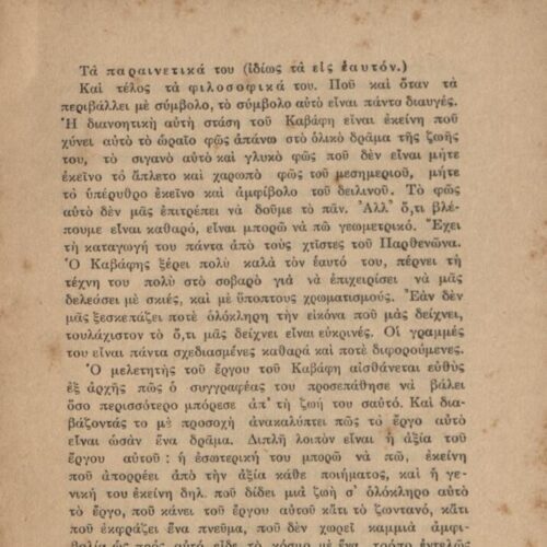 16,5 x 12 σ. + 1 σ. χ.α., όπου στη σ. [1] σελίδα τίτλου και κτητορική σφραγίδα CP